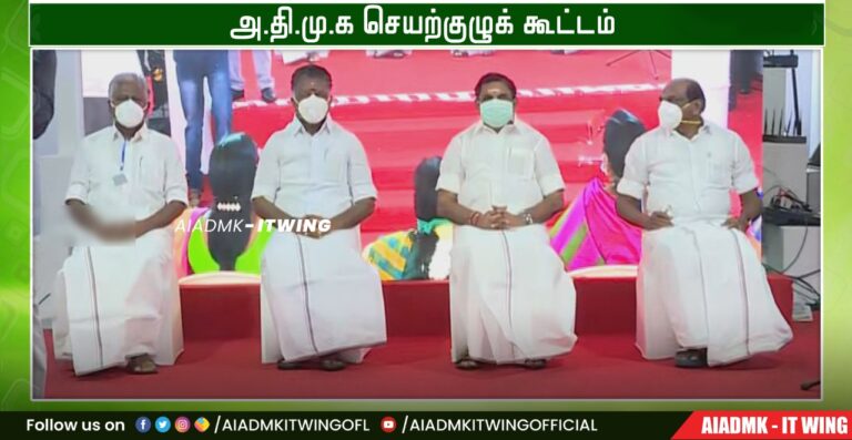 அதிமுக செயற்குழுக் கூட்டம் : 15 தீர்மானங்கள் நிறைவேற்றம்…