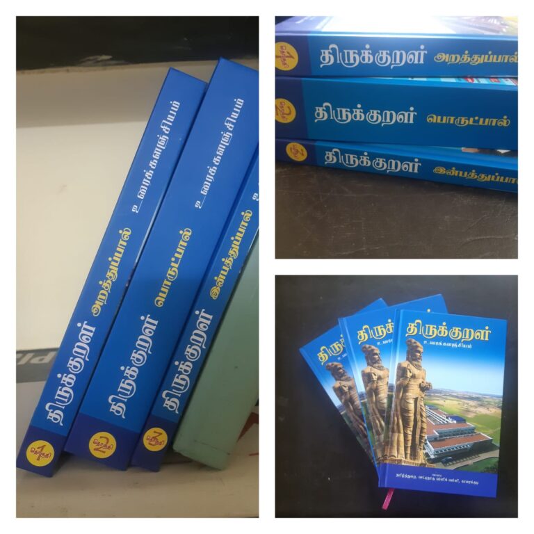 திருமண அழைப்பிதழுடன் திருக்குறள் புத்தகம் கொடுத்து அசத்திய காரைக்குடி செட்டிநாடு பப்ளிக் பள்ளி தாளாளர்..