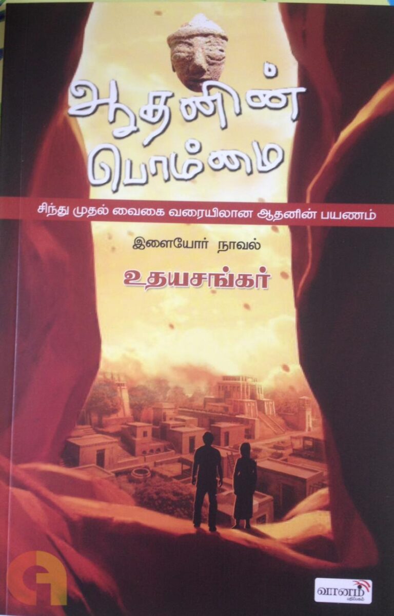 எழுத்தாளர் உதயசங்கருக்கு எழுதிய “ஆதனின் பொம்மை” நாவலுக்கு சாகித்ய அகாடமியின் பாலபுரஸ்கார் விருது..