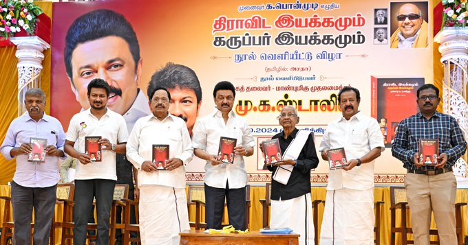 அமைச்சர் பொன்முடி எழுதிய “திராவிட இயக்கமும் கருப்பர் இயக்கமும்” நூலை முதல்வர் மு.க.ஸ்டாலின் வெளியிட்டார்….